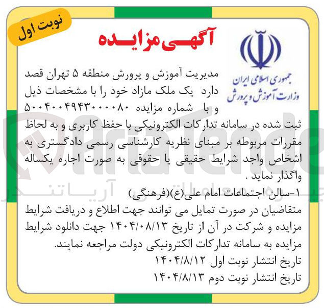 تصویر کوچک آگهی اجاره سالن اجتماعات امام علی ( ع )