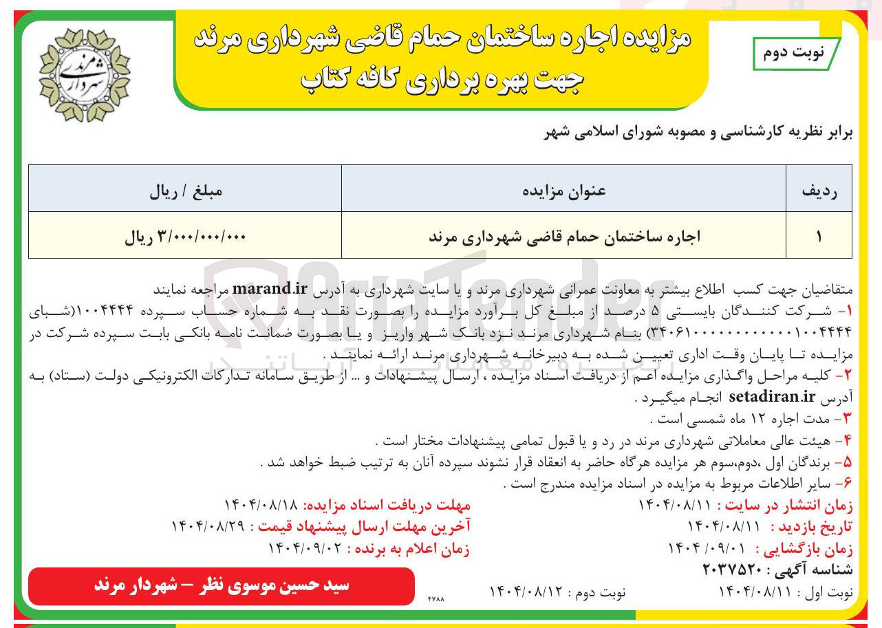 تصویر کوچک آگهی اجاره ساختمان حمام