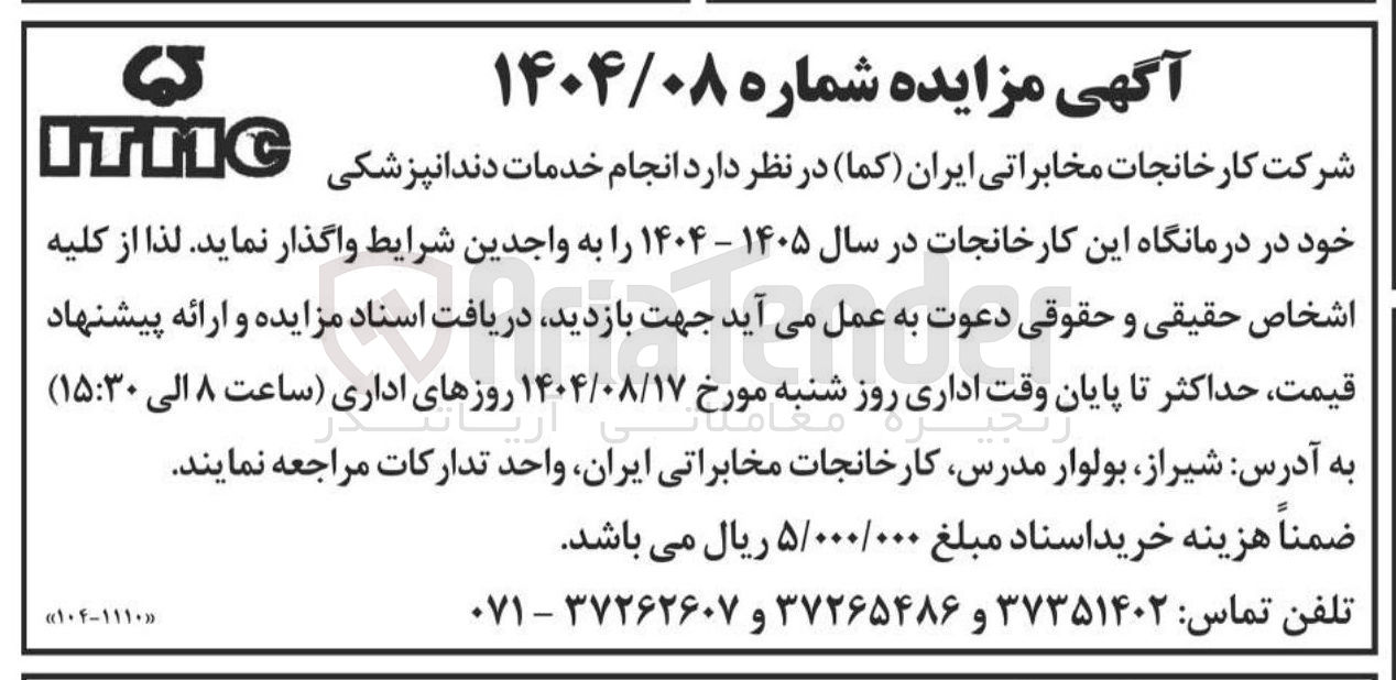 تصویر کوچک آگهی انجام خدمات دندانپزشکی 