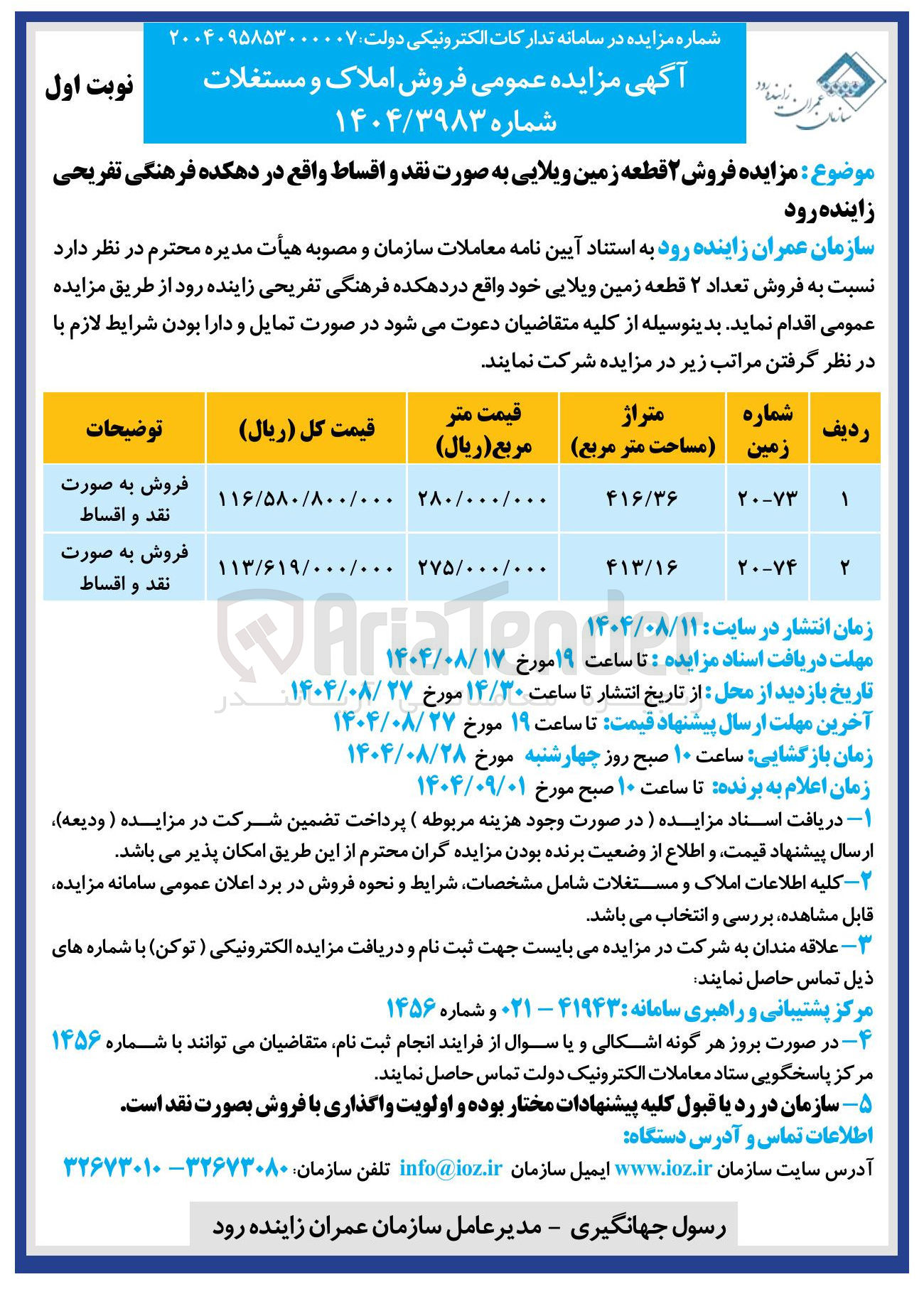 تصویر کوچک آگهی فروش ۲ قطعه زمین ویلایی