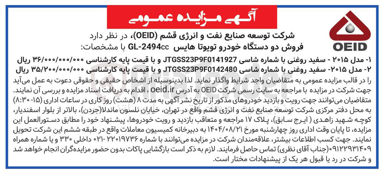 تصویر کوچک آگهی  فروش دو دستگاه خودرو تویوتا هایس 