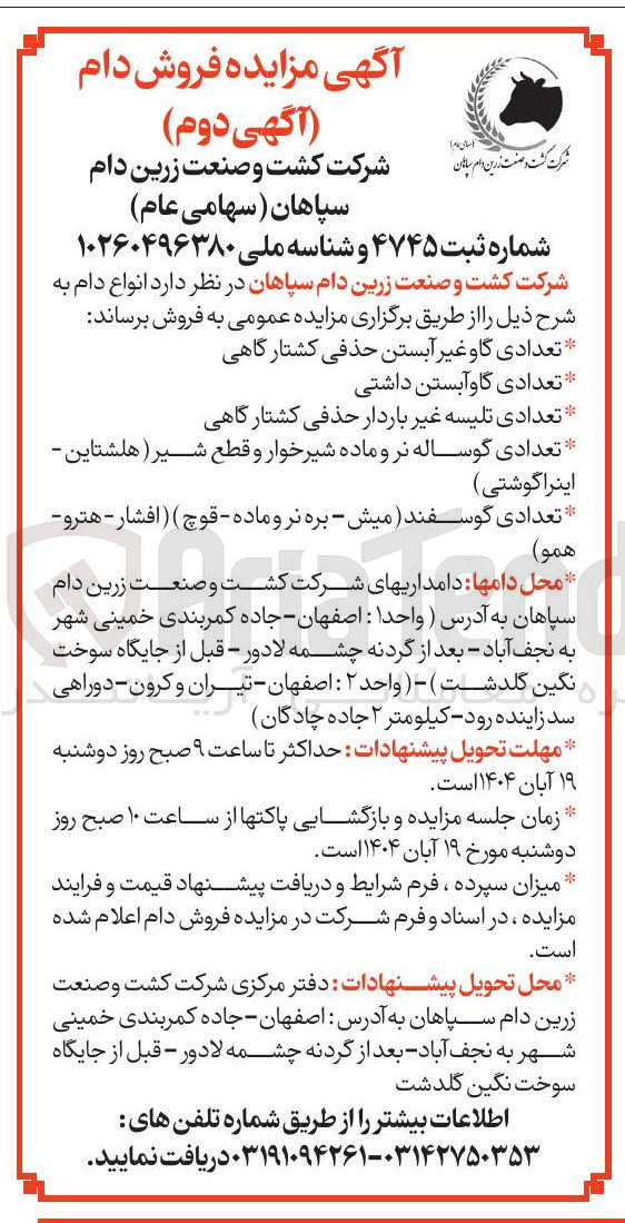 تصویر کوچک آگهی فروش انواع دام