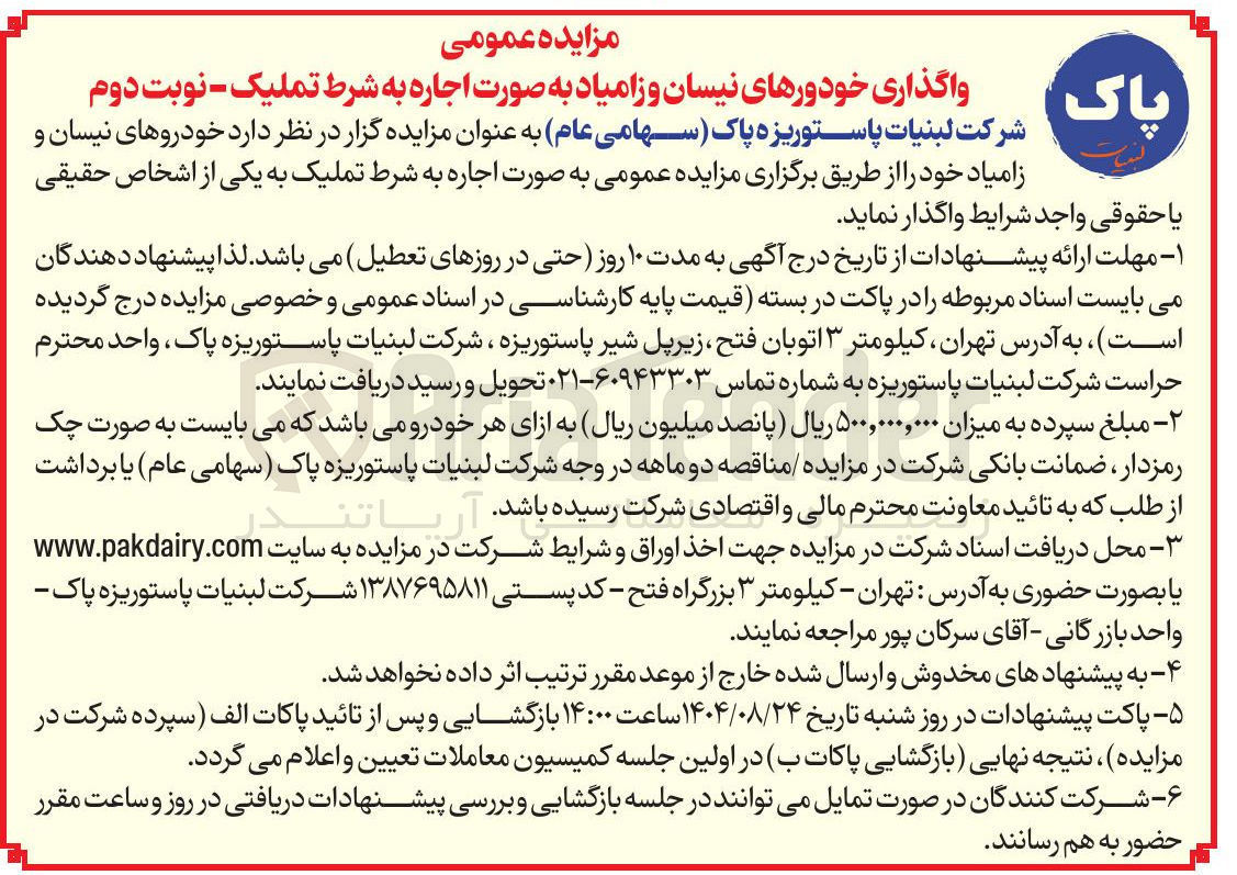 تصویر کوچک آگهی اجاره خودورهای نیسان و زامیاد