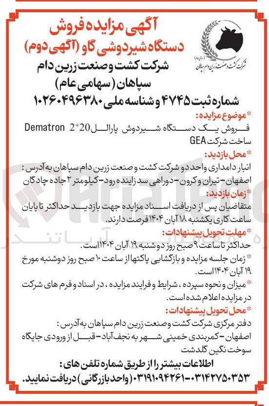 تصویر کوچک آگهی فروش دستگاه شیردوشی گاو