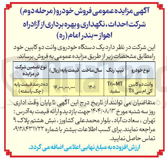 تصویر کوچک آگهی فروش یک دستگاه خودروی وانت دو کابین