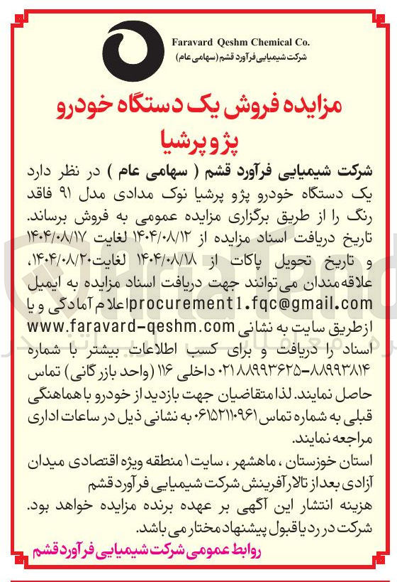 تصویر کوچک آگهی  یک دستگاه خودرو پژو پرشیا نوک مدادی مدل ۹۱ فاقد رنگ