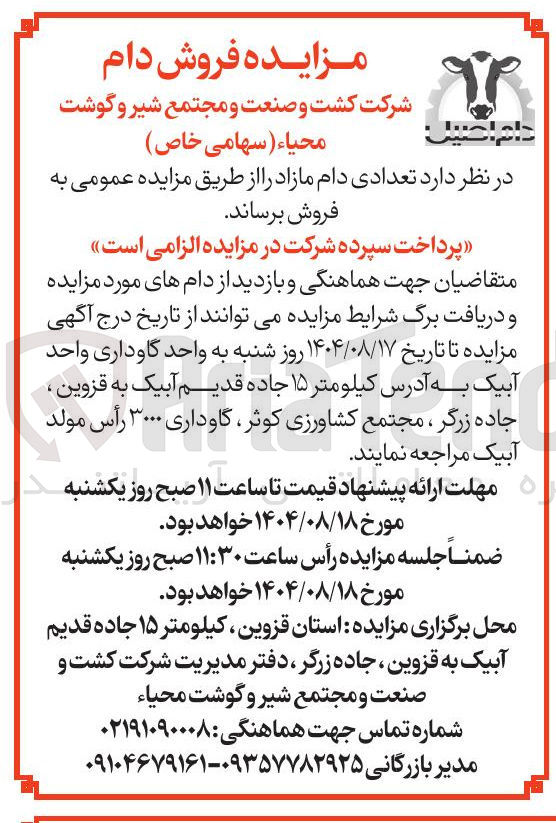 تصویر کوچک آگهی تعدادی دام مازاد