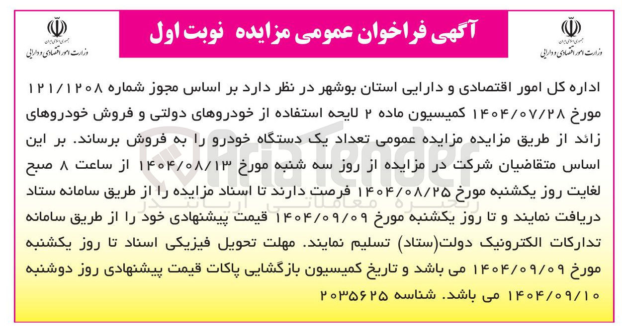 تصویر کوچک آگهی  یک دستگاه خودرو 