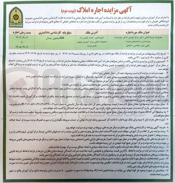 تصویر کوچک آگهی اجاره مجموعه فروشگاهی داخل مرکز آموزش شامل پنج غرفه مواد غذایی ساندویچی و پیتزا کافی شاپ عکاسی خیاطی