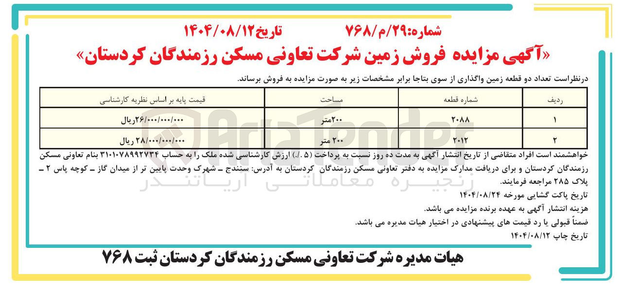 تصویر کوچک آگهی تعداد دو قطعه زمین