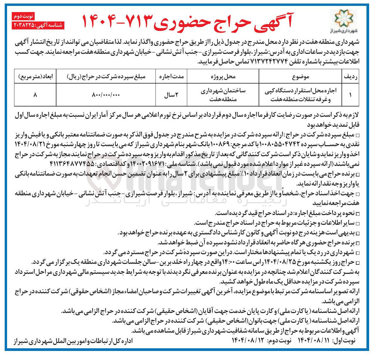 تصویر کوچک آگهی اجاره محل استقرار دستگاه کپی و غرفه تنقلات