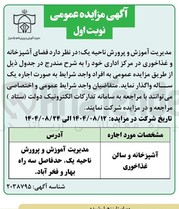 تصویر کوچک آگهی آشپزخانه و سالن غذاخوری 
