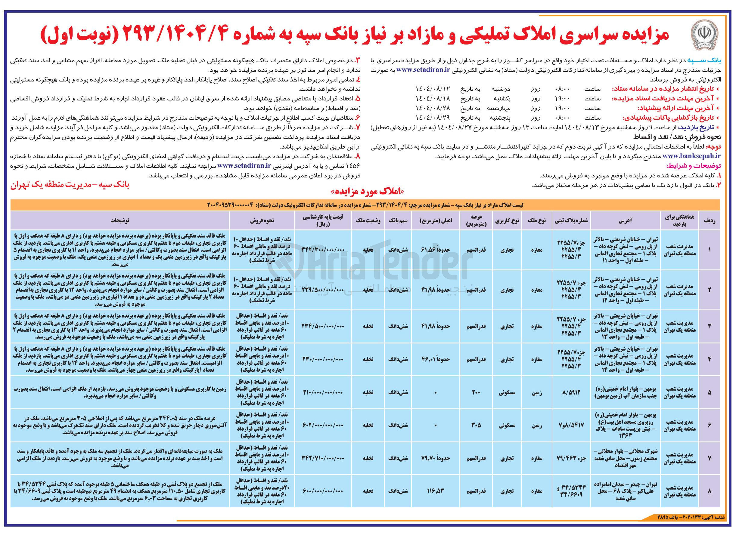 تصویر کوچک آگهی فروش املاک در 8 ردیف با کاربری تجاری - مسکونی