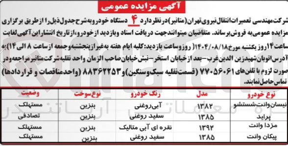 تصویر کوچک آگهی د ۴ دستگاه خودرو 