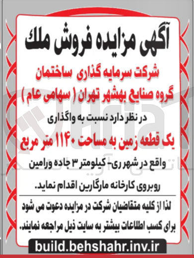 تصویر کوچک آگهی یک قطعه زمین به مساحت ۱۱۴۰ متر مربع