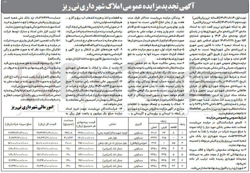 تصویر کوچک آگهی فروش املاک در 7 ردیف با کاربری مسکونی - آموزشی