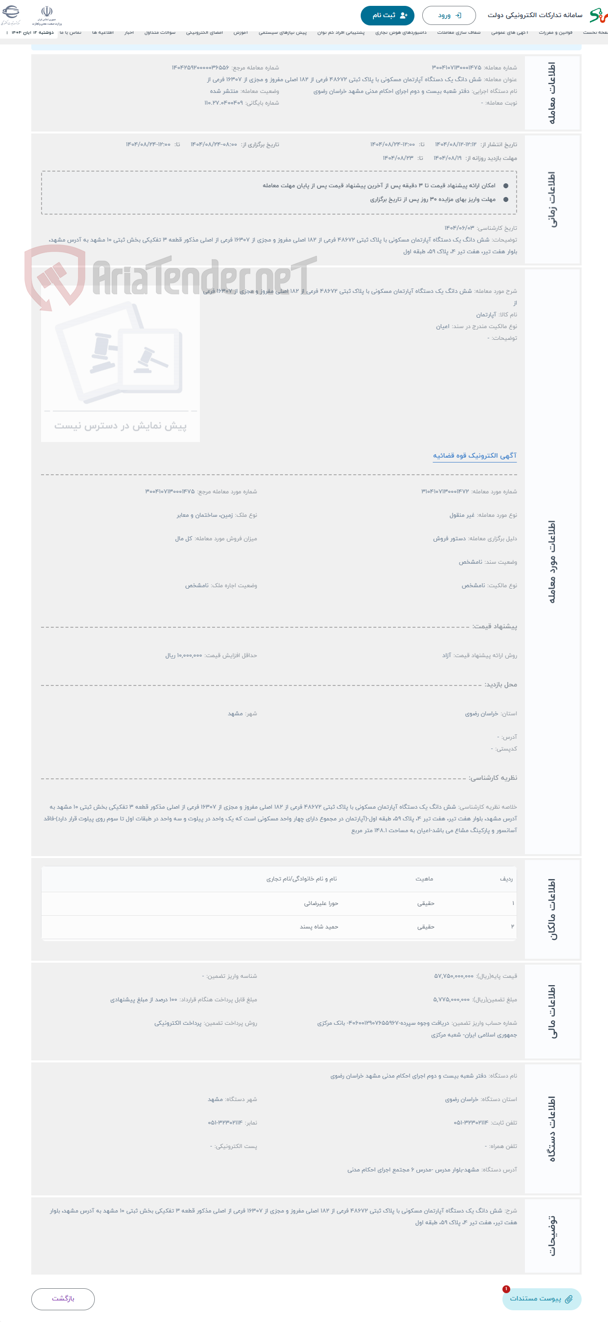 تصویر کوچک آگهی حراج شش دانگ یک دستگاه آپارتمان مسکونی با پلاک ثبتی 48672 فرعی از 182 اصلی مفروز و مجزی از 16307 فرعی از