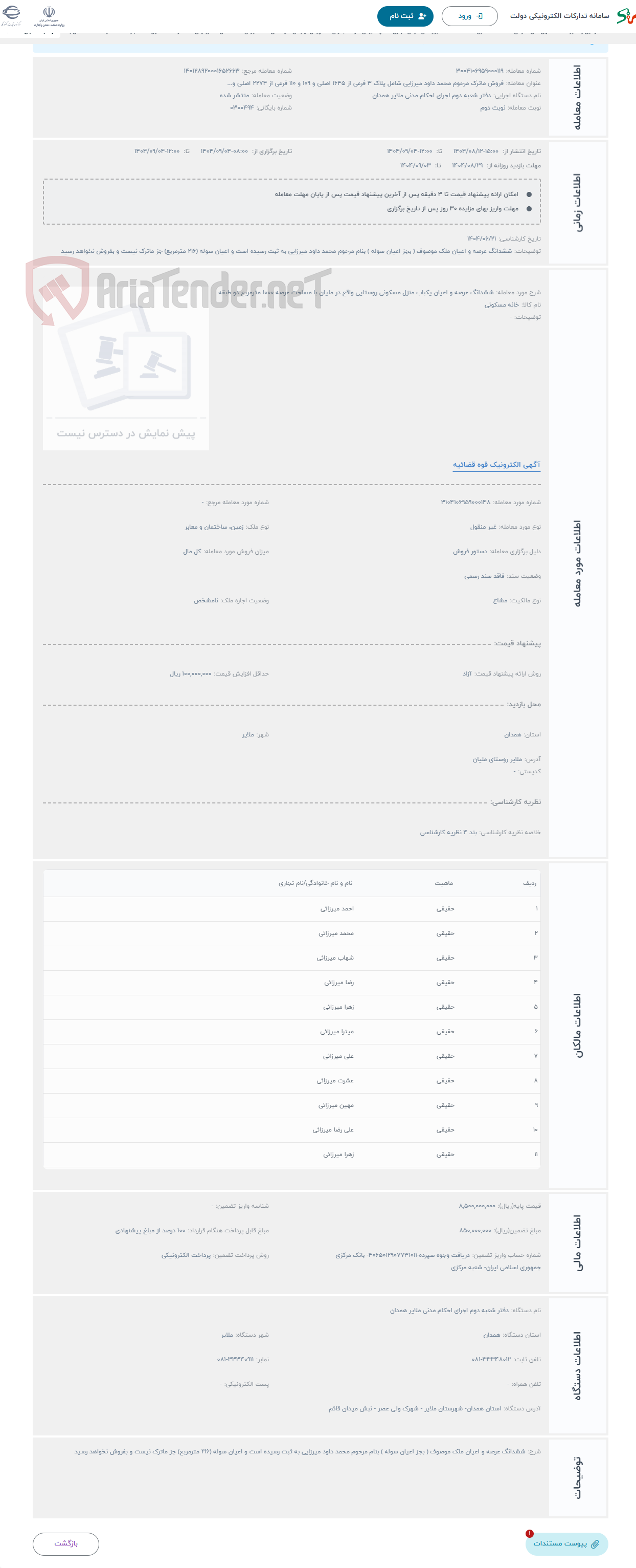 تصویر کوچک آگهی حراج ششدانگ عرصه و اعیان یکباب منزل مسکونی روستایی واقع در ملیان با مساحت عرصه 1000 مترمربع دو طبقه