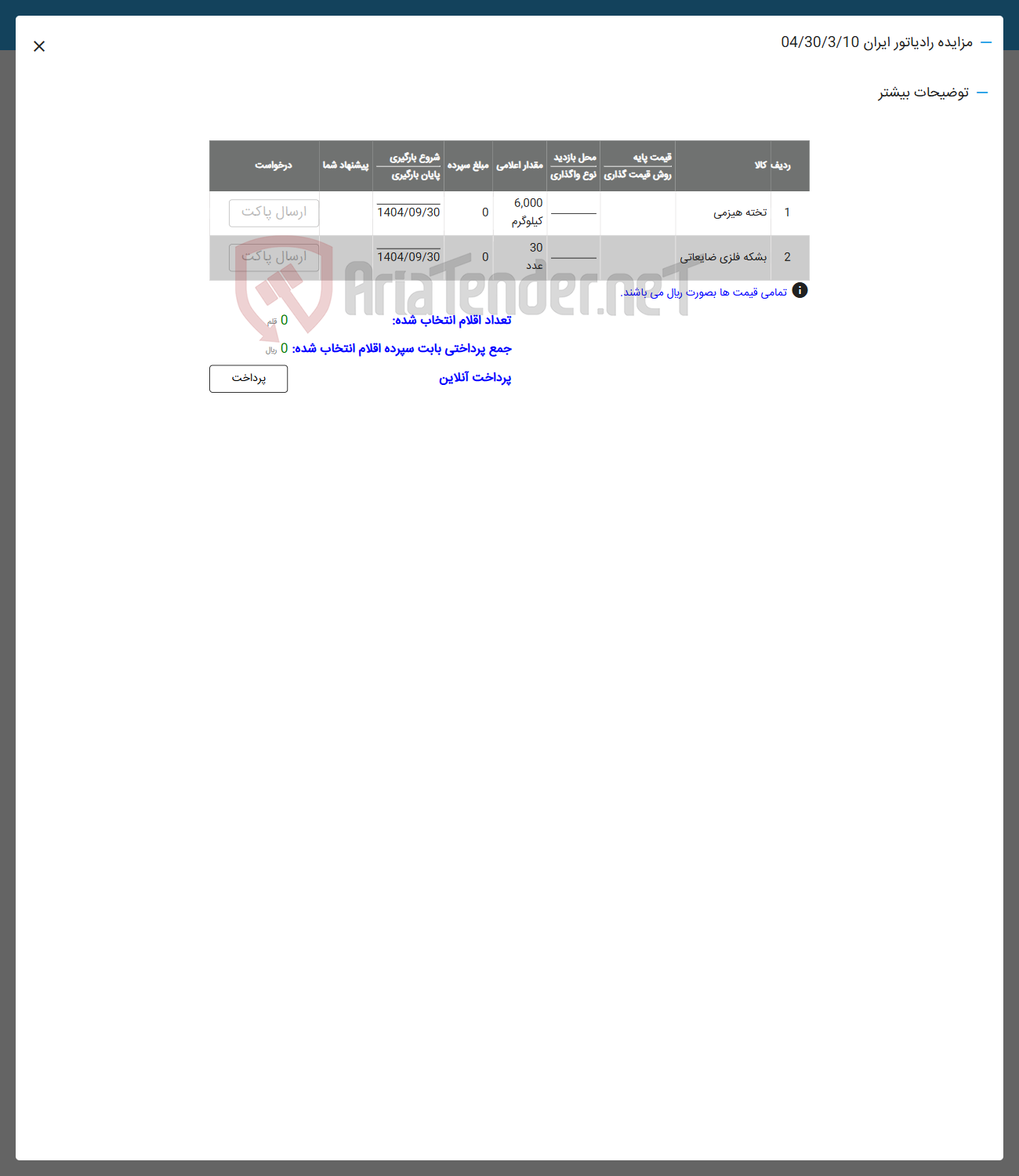 تصویر کوچک آگهی 1 تخته هیزمی 
