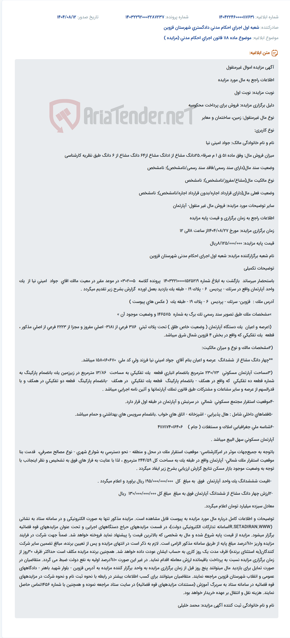 تصویر کوچک آگهی موضوع ماده 118 قانون اجرای احکام مدنی (مزایده )