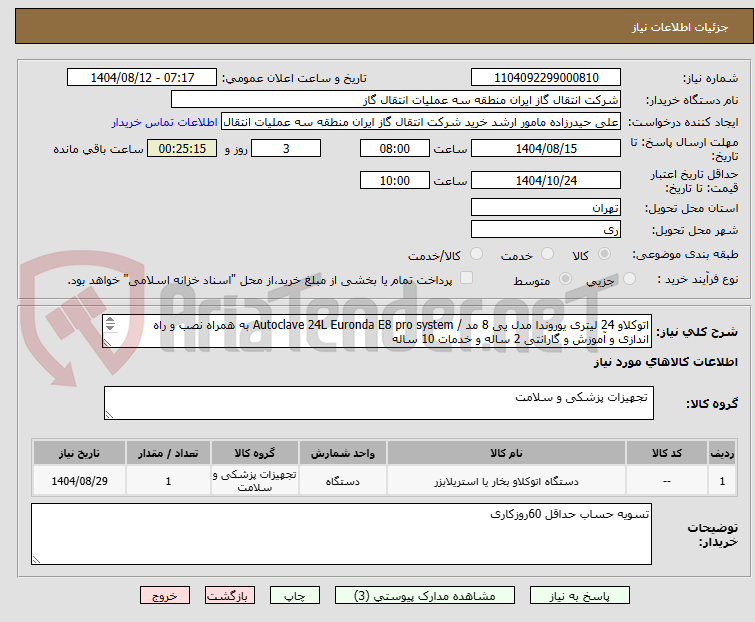 تصویر کوچک آگهی اتوکلاو 24 لیتری یوروندا مدل یی 8 مد / Autoclave 24L Euronda E8 pro system به همراه نصب و راه اندازی و آموزش و گارانتی 2 ساله و خدمات 10 ساله