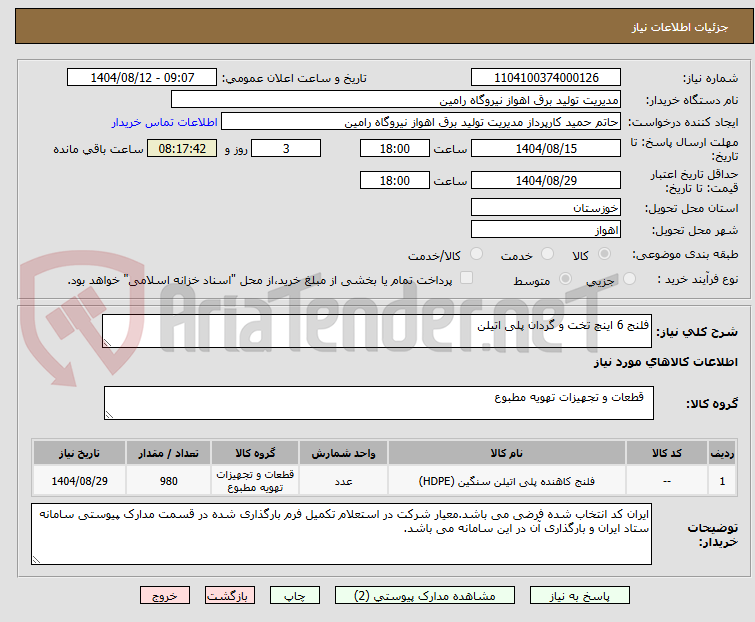 تصویر کوچک آگهی فلنج 6 اینچ تخت و گردان پلی اتیلن