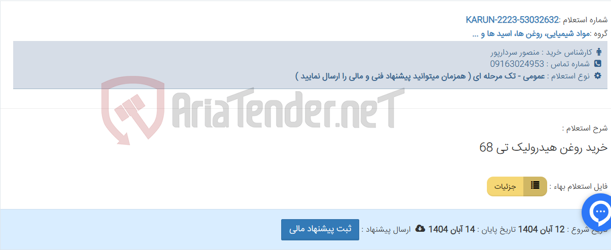 تصویر کوچک آگهی خرید روغن هیدرولیک تی 68