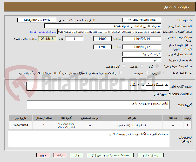 تصویر کوچک آگهی یک دستگاه اسکنر دو رو رنگی 