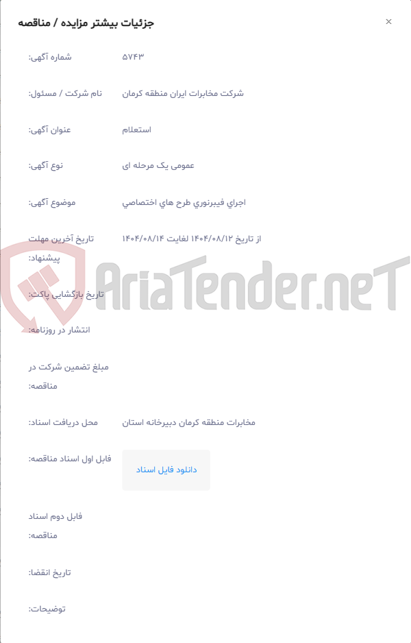 تصویر کوچک آگهی اجرای فیبرنوری طرح های اختصاصی