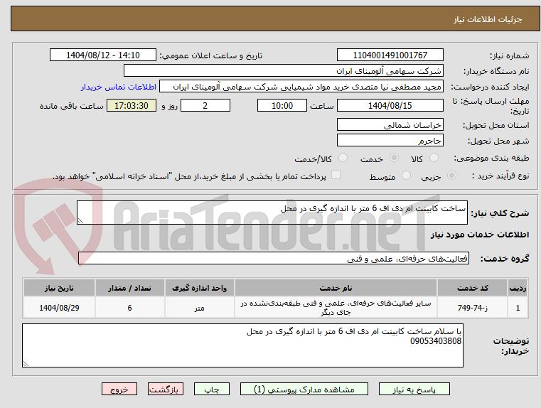 تصویر کوچک آگهی ساخت کابینت ام دی اف 6 متر با اندازه گیری در محل
