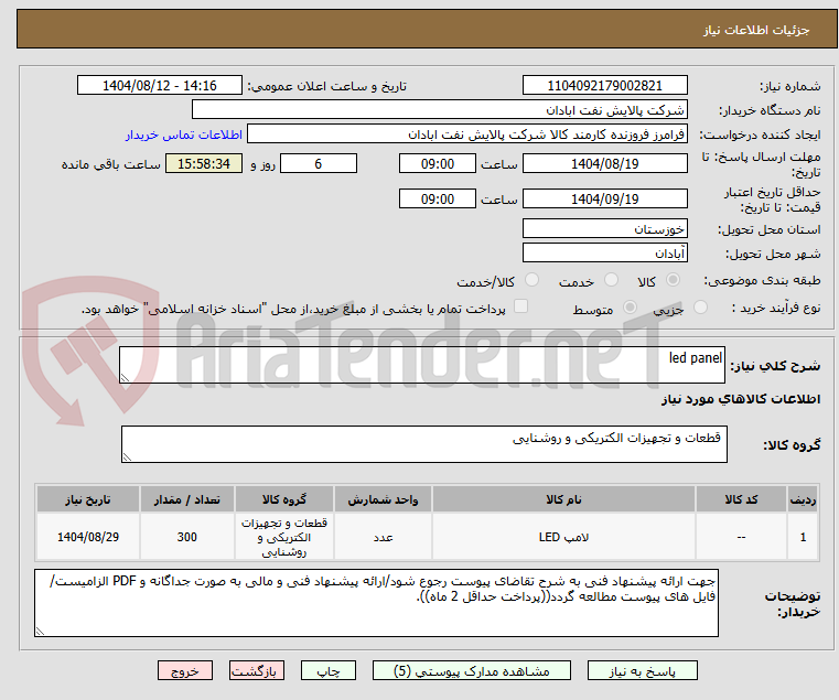 تصویر کوچک آگهی led panel