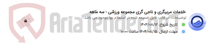 تصویر کوچک آگهی خدمات مربیگری و ناجی گری مجموعه ورزشی - سه ماهه