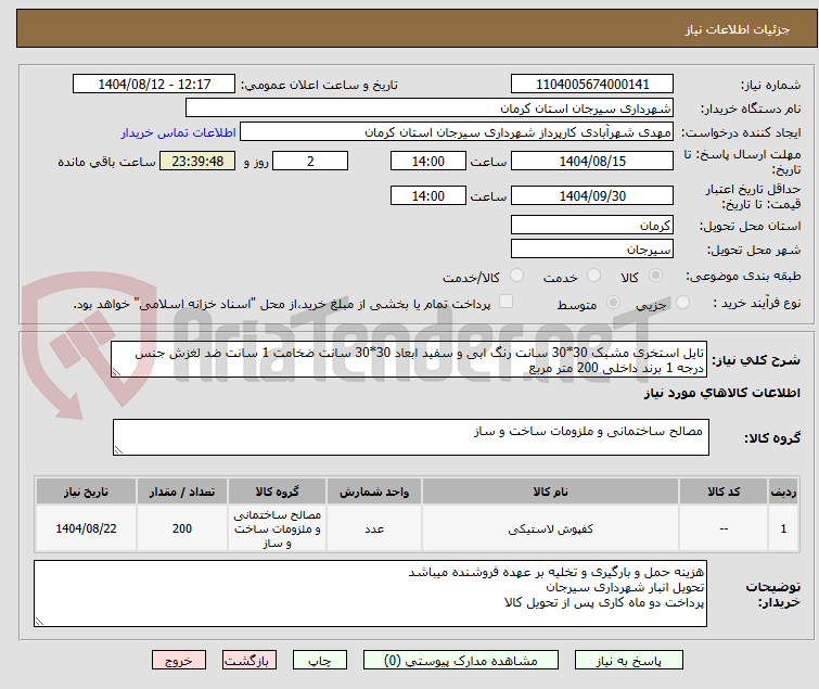 تصویر کوچک آگهی تایل استخری مشبک 30*30 سانت رنگ ابی و سفید ابعاد 30*30 سانت ضخامت 1 سانت ضد لغزش جنس درجه 1 برند داخلی 200 متر مربع