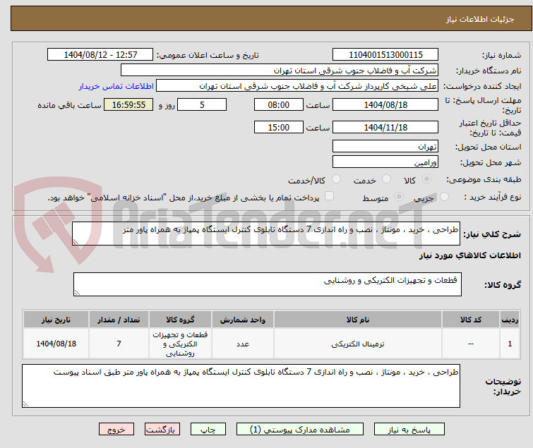 تصویر کوچک آگهی طراحی ، خرید ، مونتاژ ، نصب و راه اندازی 7 دستگاه تابلوی کنترل ایستگاه پمپاژ به همراه پاور متر 