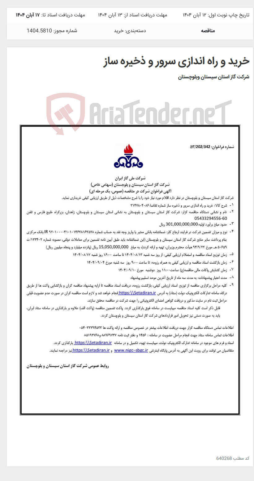 تصویر کوچک آگهی خرید و راه اندازی سرور و ذخیره ساز