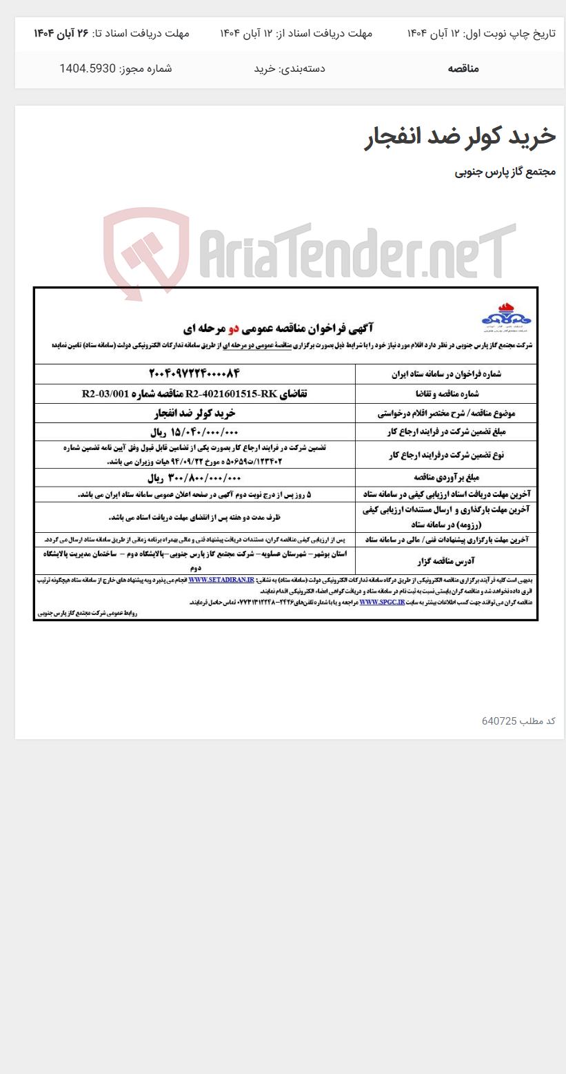 تصویر کوچک آگهی خرید کولر ضد انفجار
