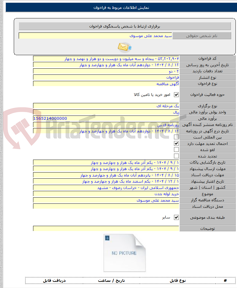 تصویر کوچک آگهی خرید لوله چدن