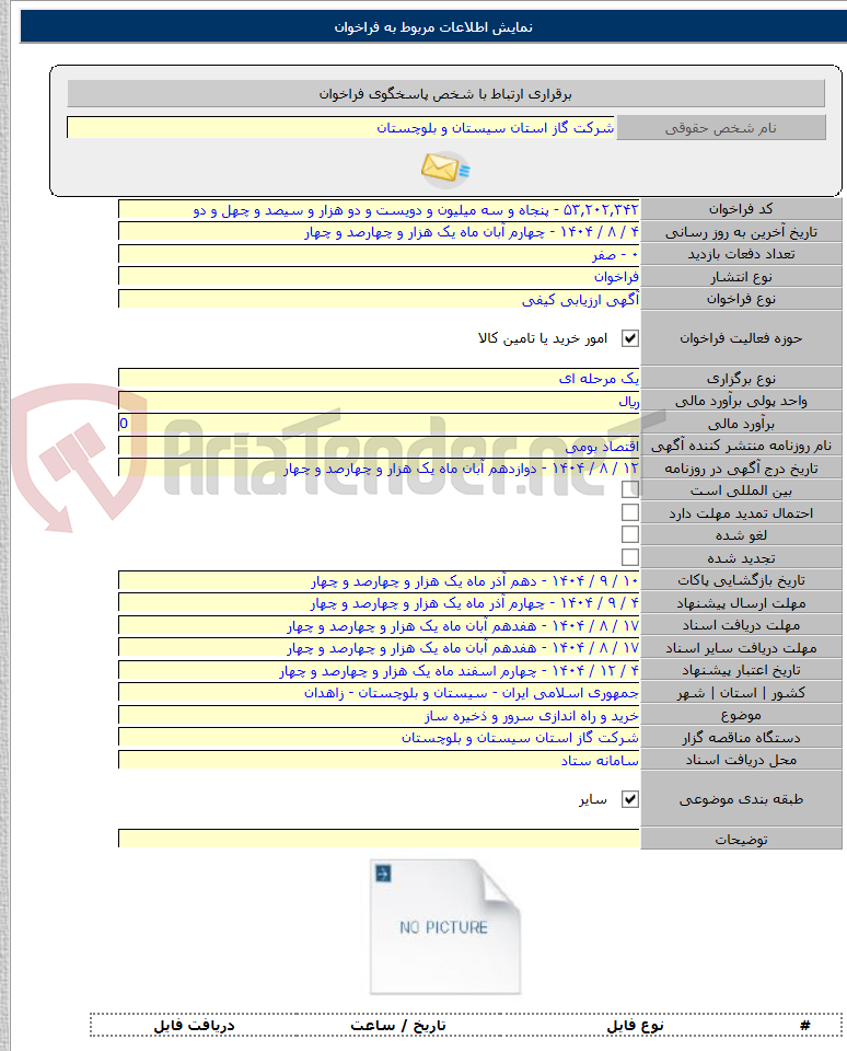 تصویر کوچک آگهی خرید و راه اندازی سرور و ذخیره ساز