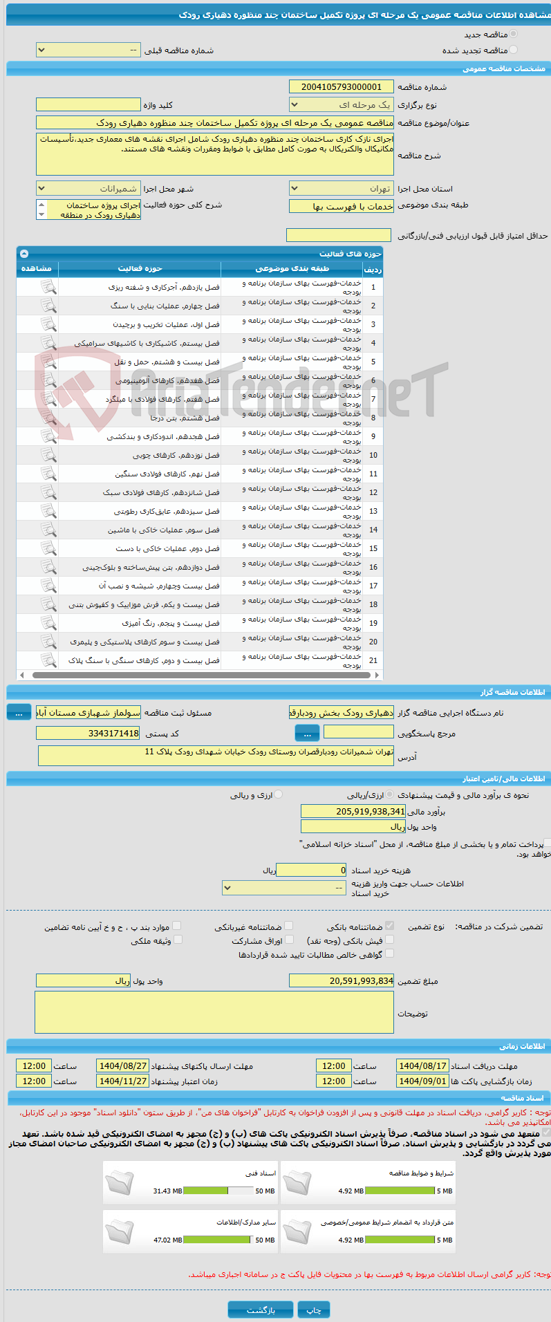 تصویر کوچک آگهی مناقصه عمومی یک مرحله ای پروژه تکمیل ساختمان چند منظوره دهیاری رودک