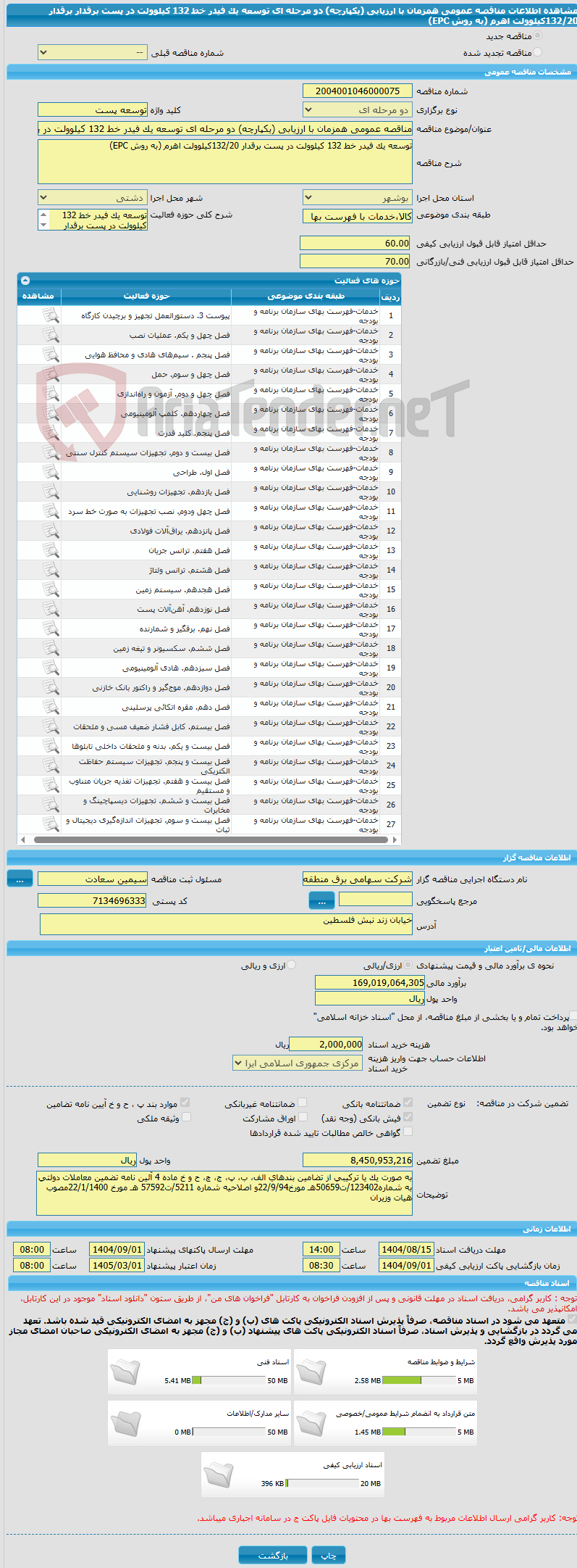 تصویر کوچک آگهی مناقصه عمومی همزمان با ارزیابی (یکپارچه) دو مرحله ای توسعه یک فیدر خط 132 کیلوولت در پست برقدار برقدار 132/20کیلوولت اهرم (به روش EPC)