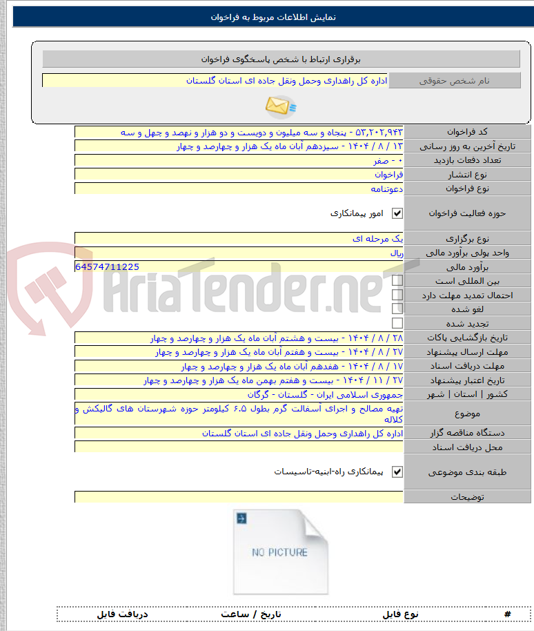 تصویر کوچک آگهی تهیه مصالح و اجرای آسفالت گرم بطول ۶.۵ کیلومتر حوزه شهرستان های گالیکش و کلاله