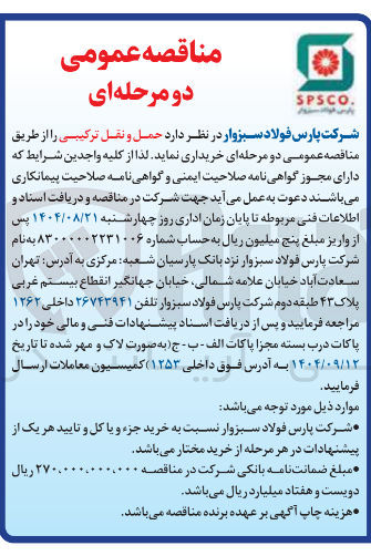 تصویر کوچک آگهی حمل و نقل ترکیبی