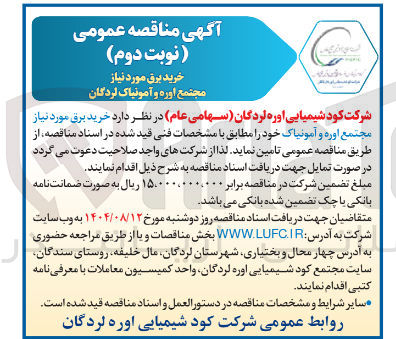 تصویر کوچک آگهی خرید برق