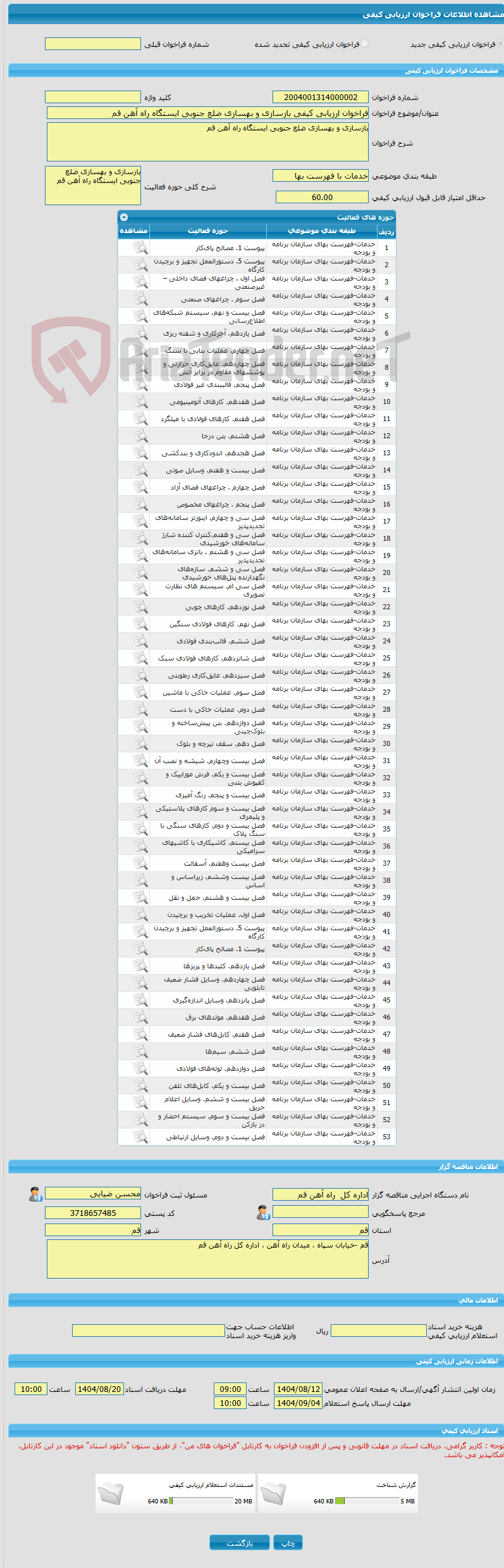 تصویر کوچک آگهی فراخوان ارزیابی کیفی بازسازی و بهسازی ضلع جنوبی ایستگاه راه آهن قم