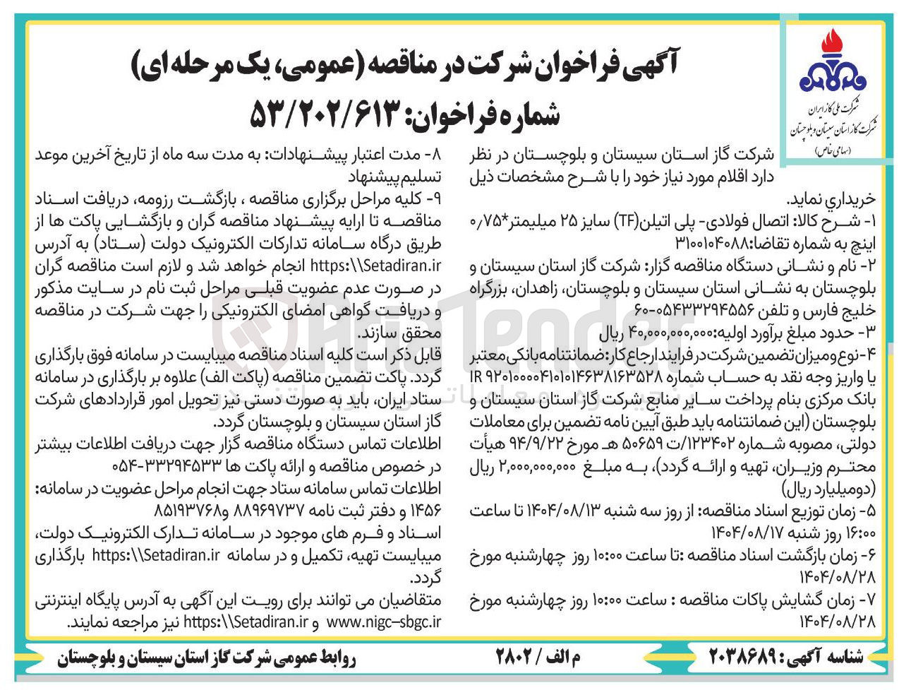 تصویر کوچک آگهی  اتصال فولادی پلی اتیلن ( TF ) سایز ۲۵ میلیمتر ۷۵ ٫ ۰ اینچ 