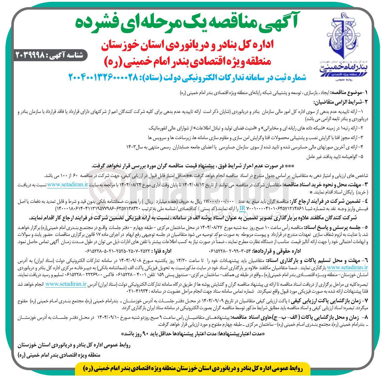 تصویر کوچک آگهی ایجاد ، بازسازی ، توسعه و پشتیبانی شبکه رایانه ای