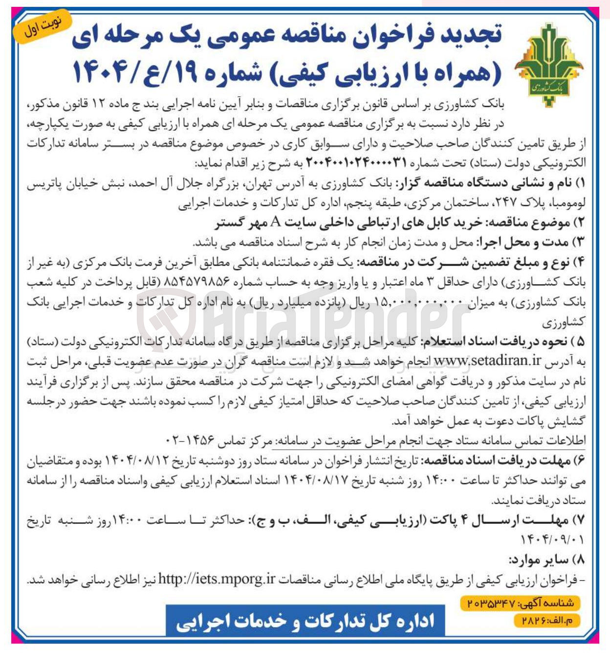 تصویر کوچک آگهی خرید کابلهای ارتباطی داخلی سایت