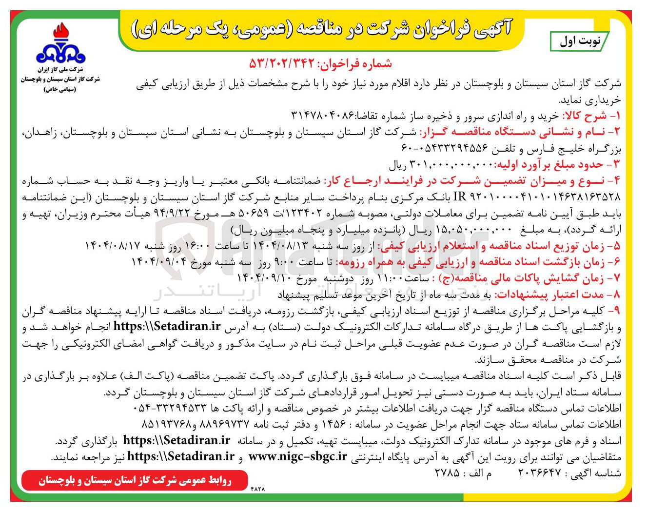 تصویر کوچک آگهی خرید و راه اندازی سرور و ذخیره ساز