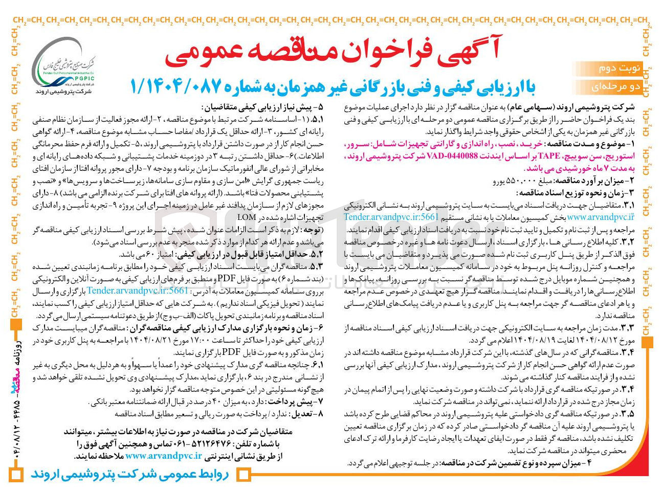تصویر کوچک آگهی  خرید ، نصب ، راه اندازی و گارانتی تجهیزات شامل سرور استوریج سن سوییچ TAPE بر اساس ایندنت 0440088 - VAD