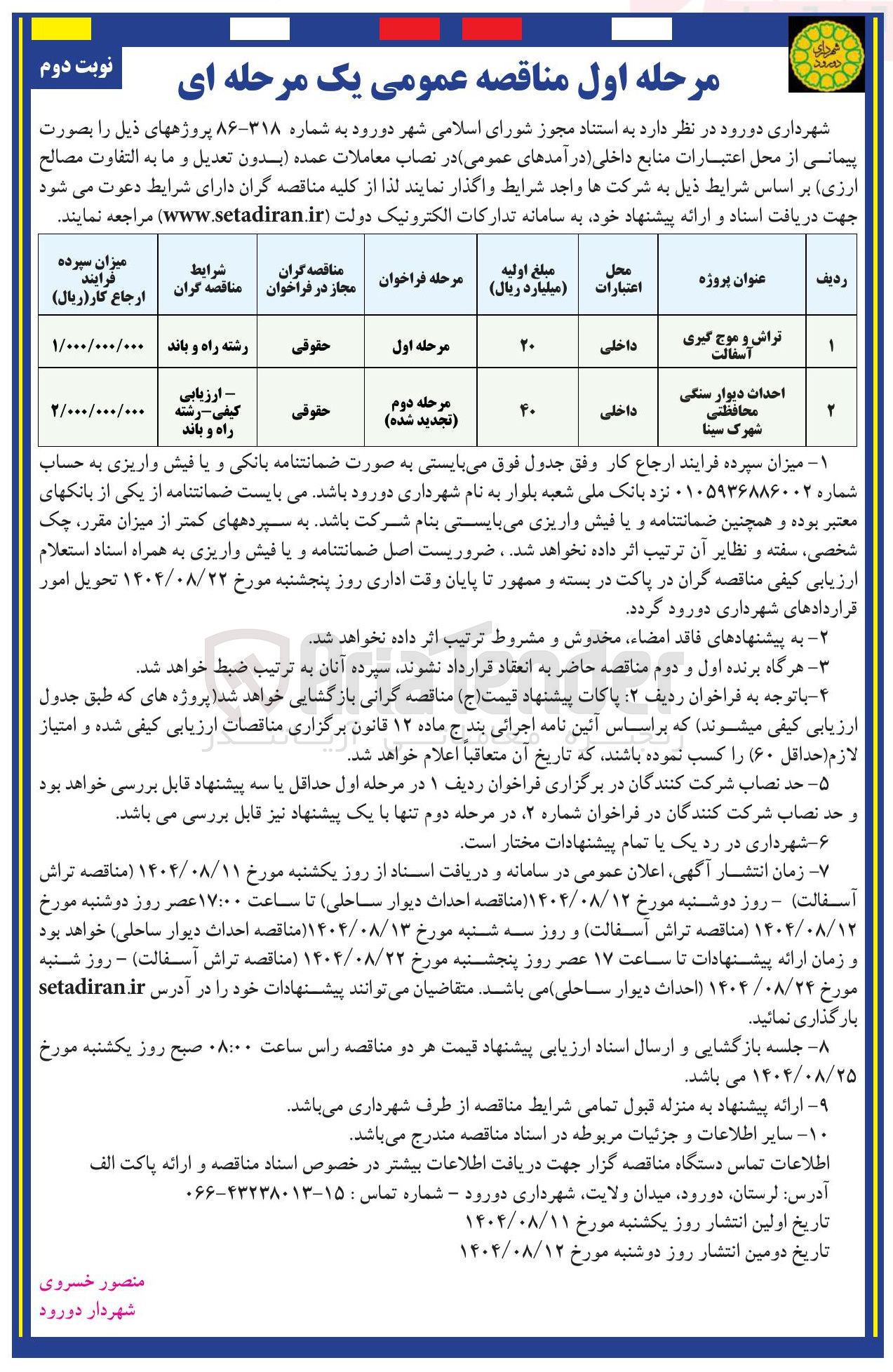 تصویر کوچک آگهی تراش و موج گیری آسفالت